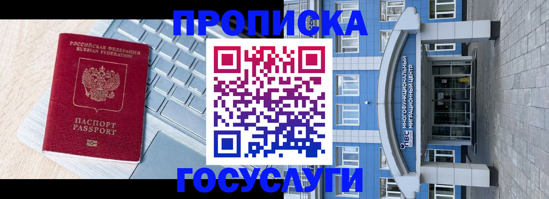 временная регистрация недорого в Раменском