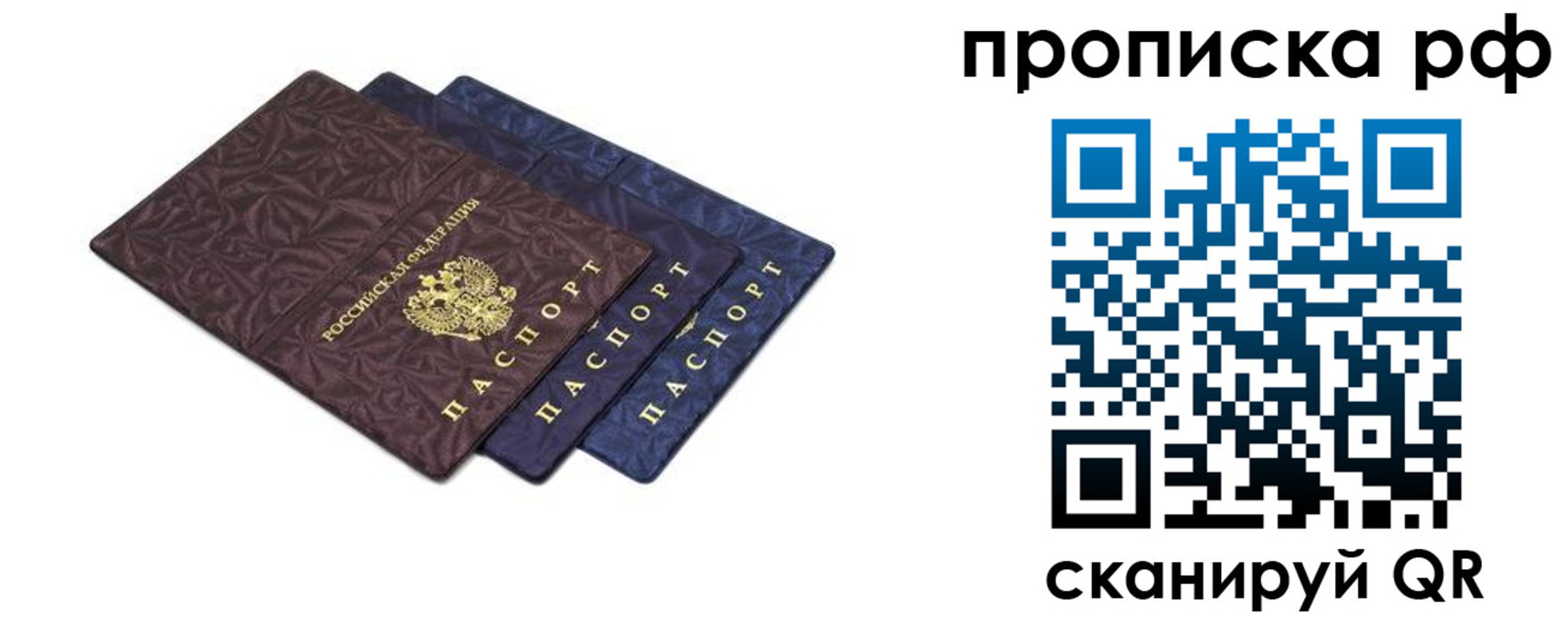 купить прописку в Раменском