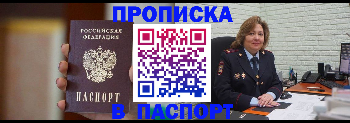 прописка в квартире в Раменском