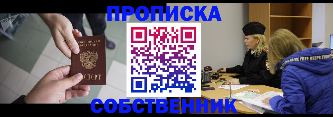 прописка штамп в Раменском