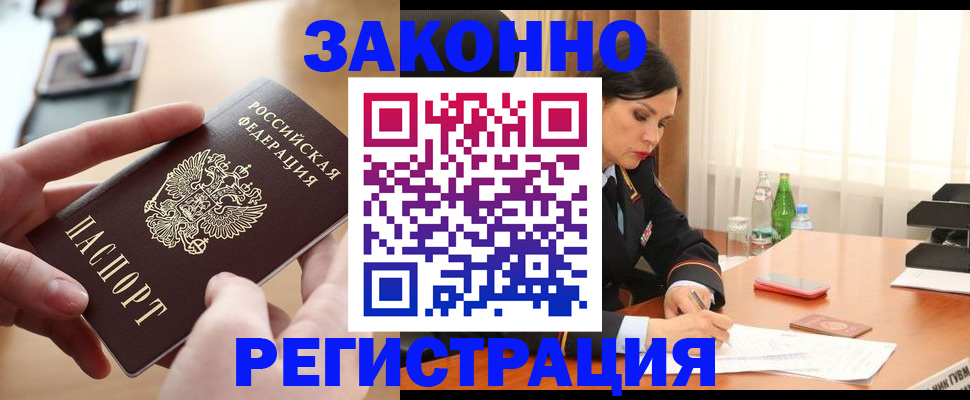 временная регистрация купить в Раменском