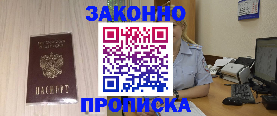 прописка гарантия в Раменском