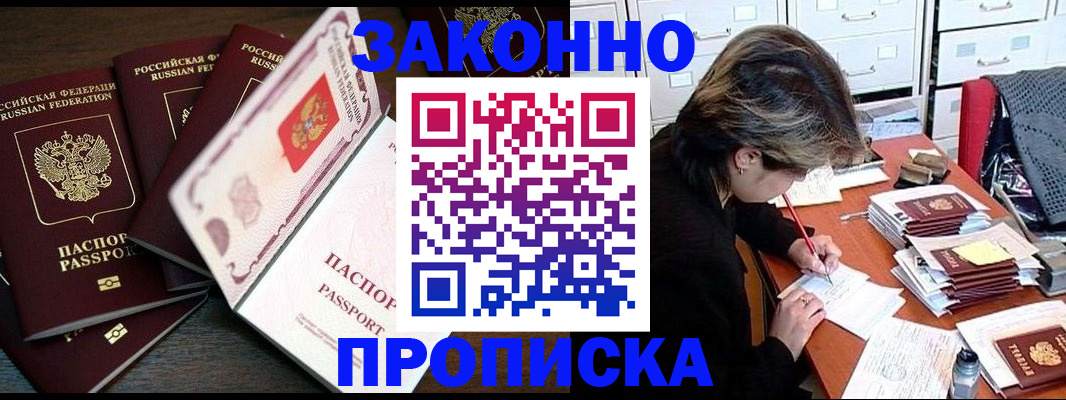 временная регистрация законно в Раменском