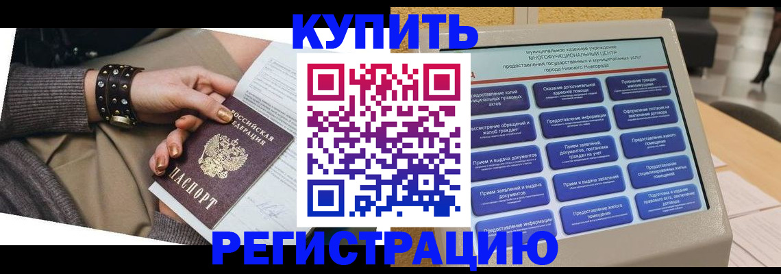 временная прописка в Раменском